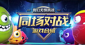 九游娱乐双人同屏对战游戏双人同屏对战游戏(图1)