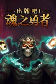 九游娱乐十大良心卡牌手游推荐 十大最受欢迎的良心卡牌手游盘点(图3)