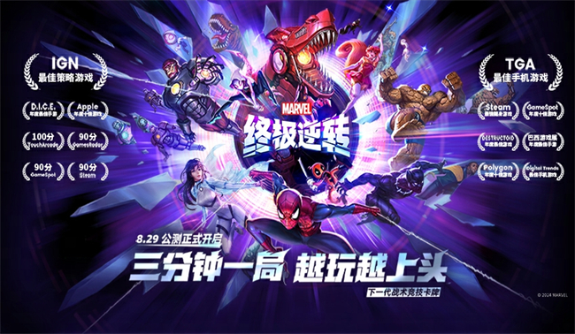 下一代战术竞技卡牌 《漫威终极逆转》今日公测九游娱乐(图2)