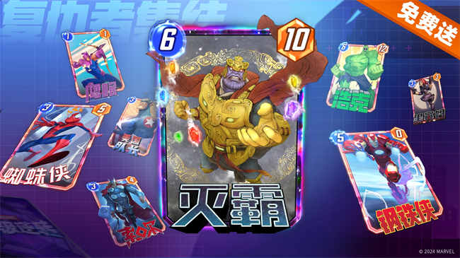 下一代战术竞技卡牌 《漫威终极逆转》今日公测九游娱乐(图3)