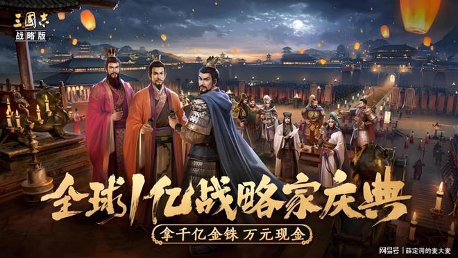 九游娱乐《三国志·战略版》“立体战争”版本预约开启引爆玩家热情(图3)