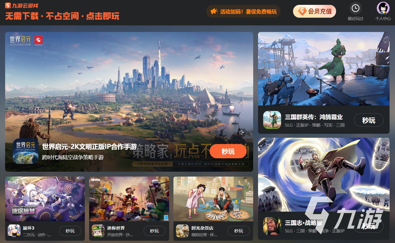 九游娱乐免费云游戏软件推荐 免费云游戏手游分享(图1)