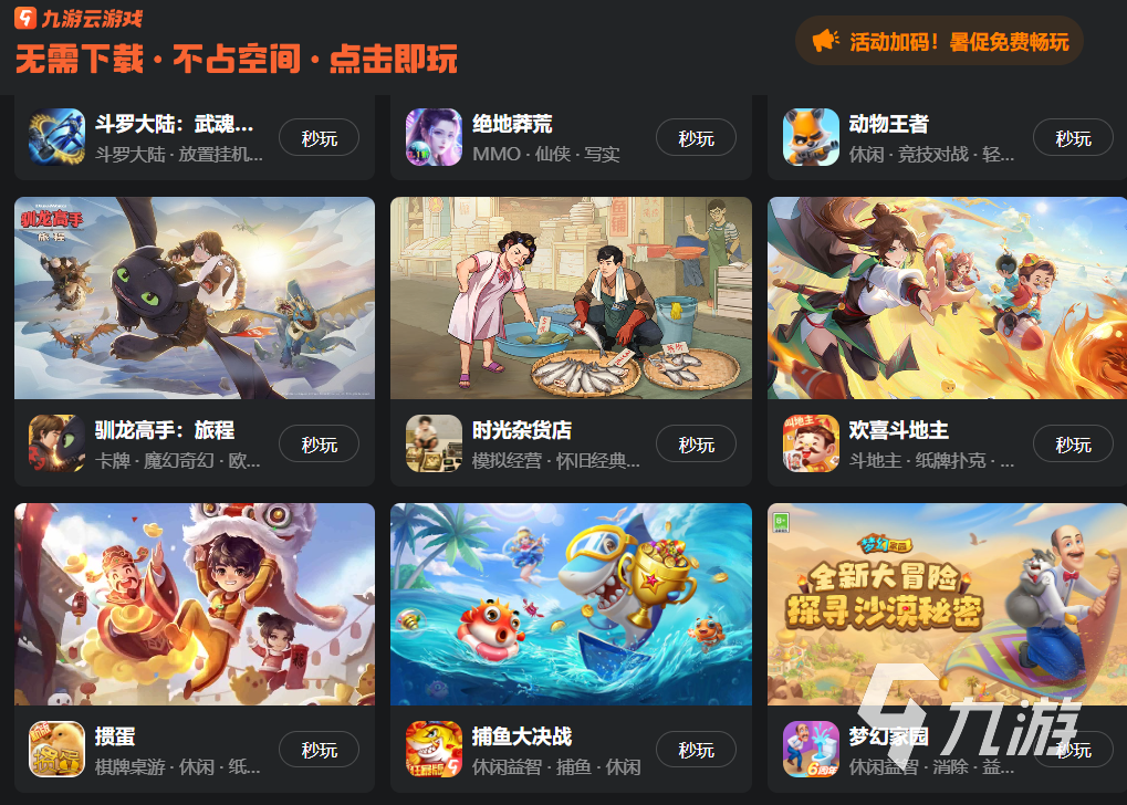 九游娱乐免费云游戏软件推荐 免费云游戏手游分享(图3)