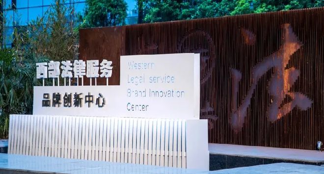 九游娱乐2024四川省电子竞技企业联赛巡礼之上海中联（成都）律师事务所(图5)