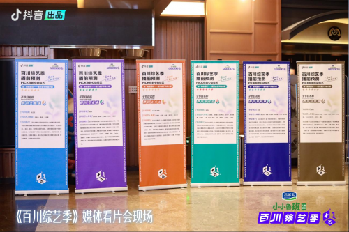 探索全新综艺九游娱乐模式 《百川综艺季》“让每个人都有看”(图2)