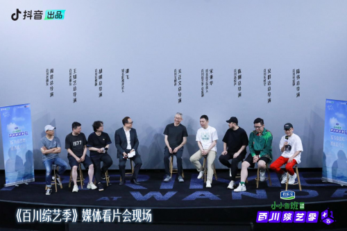 探索全新综艺九游娱乐模式 《百川综艺季》“让每个人都有看”(图3)