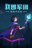九游娱乐steam秋促史低大作有哪些 2024steam秋促史低游戏名单(图4)