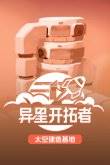九游娱乐沙威玛传奇相似游戏推荐 类似沙威玛传奇的游戏大全(图5)