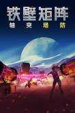 九游娱乐盘点Steam上十款必玩的策略塔防游戏(图2)