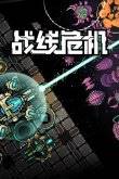 10款Stea九游娱乐m上自由度超高的策略塔防游戏推荐(图12)