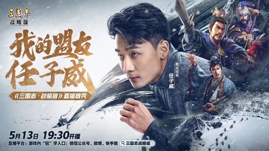 《三国志·战略版》玩出MOBA味儿？任子威带你解锁SL九游娱乐G竞速新玩法！(图1)
