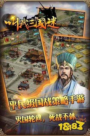 超好玩的三国策略单机游戏排行榜 三九游娱乐国策略单机手游大全(图4)