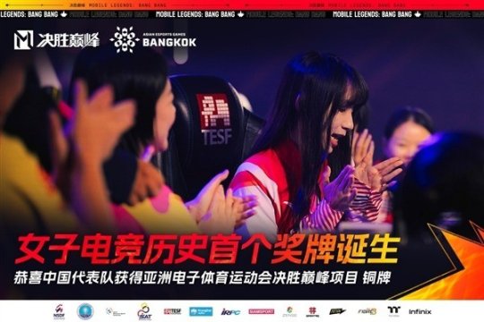 九游娱乐中国女子电竞获得首个奖牌诞生《决胜巅峰》铜牌(图1)