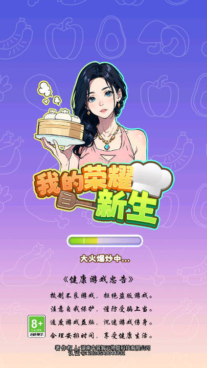 我的荣耀新生九游娱乐游戏(图1)