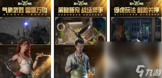 TOP10最硬核的射击游戏排名 2024硬核射击手机游九游娱乐戏top10(图2)