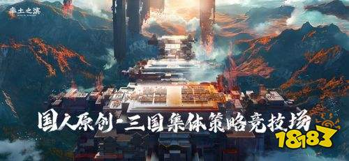 九游娱乐好玩的策略战争手游有哪些 十大必玩策略手游排行榜(图3)