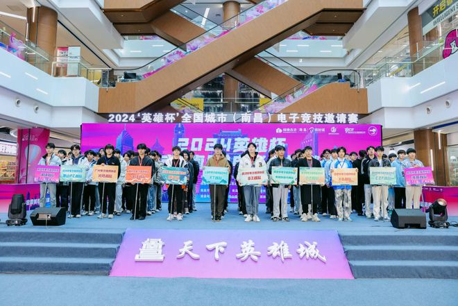 2024全国城市九游娱乐（南昌）电子竞技邀请赛总决赛圆满落幕(图1)