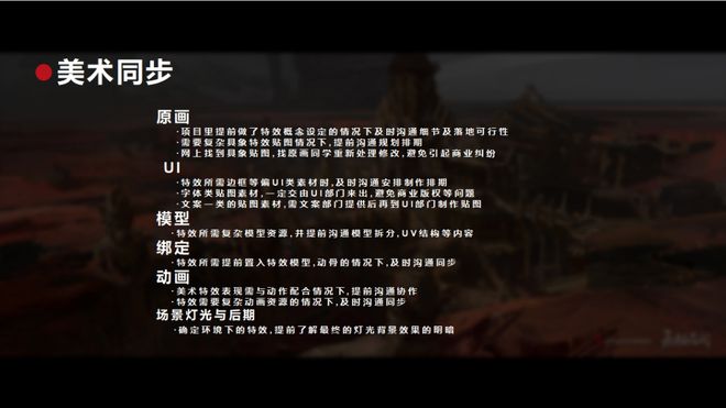 游戏特效应怎样避免延期九游娱乐提升开发效率？(图9)