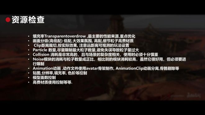 游戏特效应怎样避免延期九游娱乐提升开发效率？(图15)