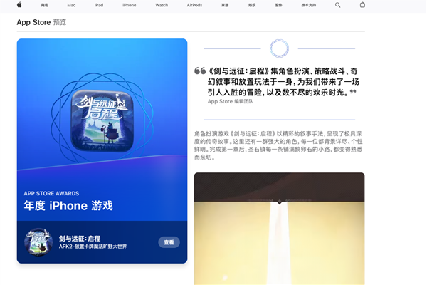 九游娱乐苹果App Store评奖公布：国产自研卡牌RPG手游《剑与远征：启程》获年度iPhone游戏(图1)