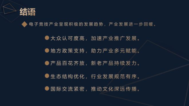 九游娱乐《2024中国电子竞技产业报告》发布：稳定多元持续向好(图10)