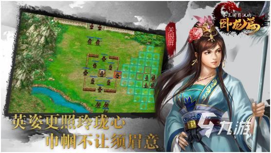 九游娱乐优质的三国战棋类游戏推荐2024 耐玩的三国战棋类游戏合集(图3)
