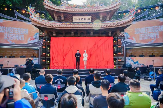 九游娱乐2024 NEST全国电子体育大赛年度总决赛暨五店市电竞节盛大开幕(图1)