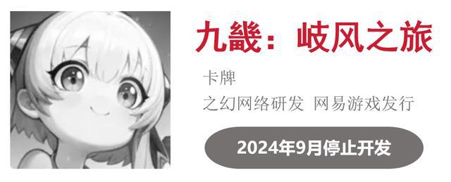 九游娱乐超50款二游停运真成坟场了？(图12)