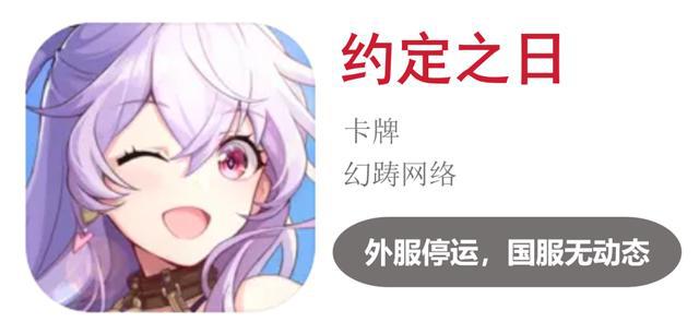 九游娱乐超50款二游停运真成坟场了？(图18)