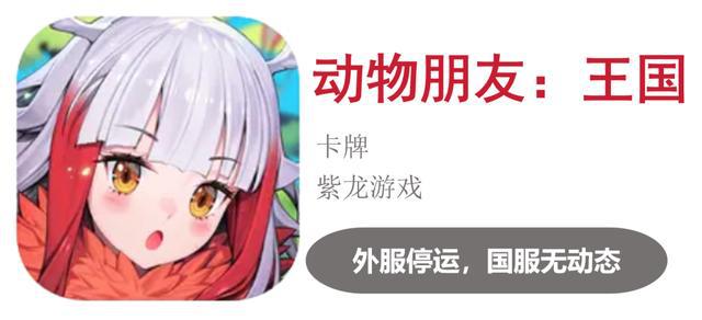 九游娱乐超50款二游停运真成坟场了？(图21)