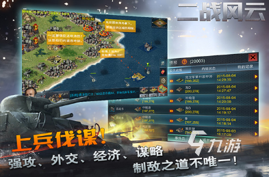 耐玩的大型军事指挥游戏盘点 2024好玩的军事指挥游戏大全九游娱乐(图6)