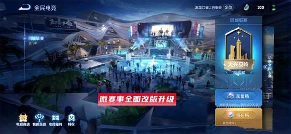 王者荣耀全民电竞是干什么的？全民电竞功能玩九游娱乐法介绍(图2)