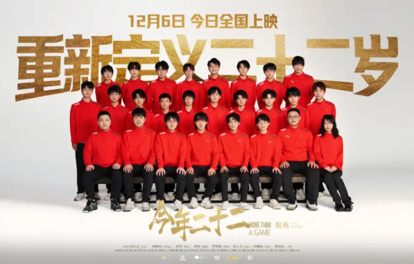 九游娱乐《今年二十二》全国上映 电竞精神燃爆银幕(图1)