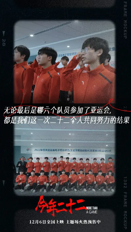 九游娱乐《今年二十二》全国上映 电竞精神燃爆银幕(图4)