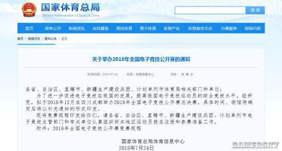 国家体育总局举办电竞公开赛 项目含《英雄联盟》《绝地求生》《星际争霸2炉石传说九游娱乐(图1)