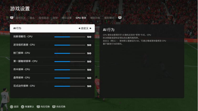 九游娱乐PS5游戏FC25体验：一场足球游戏的革新之旅(图5)