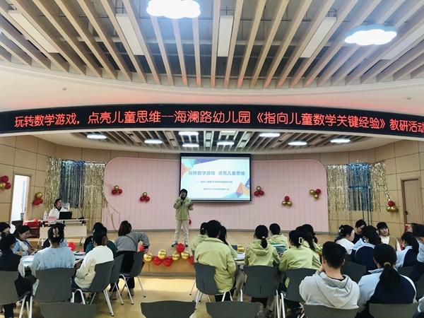 烟台高新区海九游娱乐澜路幼儿园开展“玩转数学游戏 点亮儿童思维”教研活动(图3)