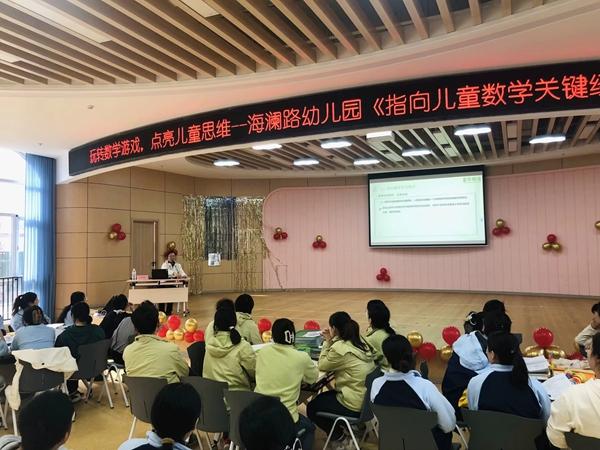 烟台高新区海九游娱乐澜路幼儿园开展“玩转数学游戏 点亮儿童思维”教研活动(图4)