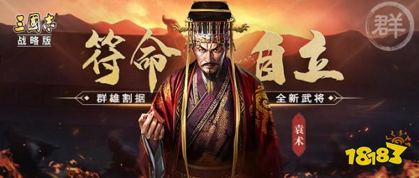 九游娱乐三国志战略版2023下载(图2)
