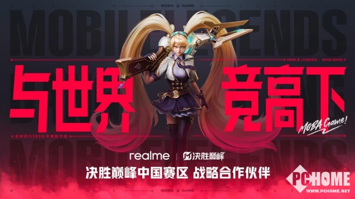 九游娱乐本月正式公测！真我手机与决胜巅峰手游战略合作(图1)