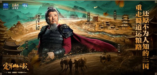 《三国志·战略版》年度巨献：定军山之战正式上线专属福利免票游蜀道九游娱乐(图7)