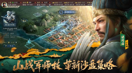 《三国志·战略版》年度巨献：定军山之战正式上线专属福利免票游蜀道九游娱乐(图5)
