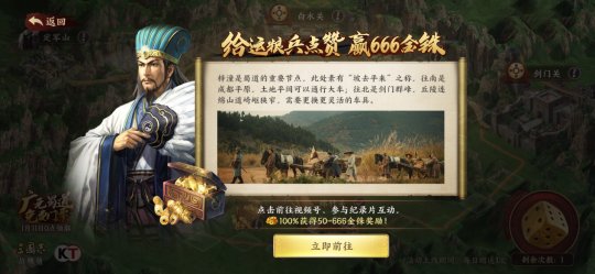 《三国志·战略版》年度巨献：定军山之战正式上线专属福利免票游蜀道九游娱乐(图8)
