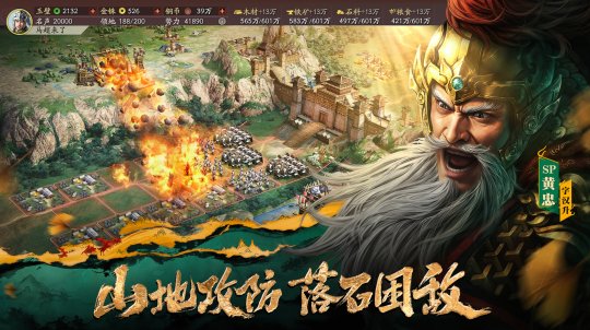 《三国志·战略版》年度巨献：定军山之战正式上线专属福利免票游蜀道九游娱乐(图4)