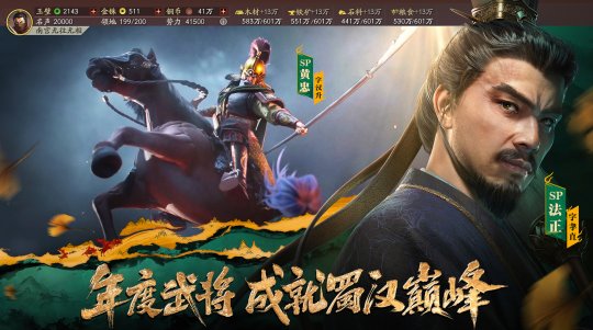《三国志·战略版》年度巨献：定军山之战正式上线专属福利免票游蜀道九游娱乐(图6)