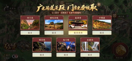 《三国志·战略版》年度巨献：定军山之战正式上线专属福利免票游蜀道九游娱乐(图9)
