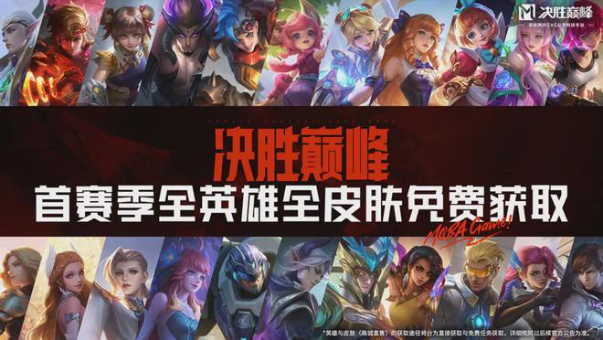 九游娱乐8年后这款“全球第一”的MOBA手游回到了家(图7)