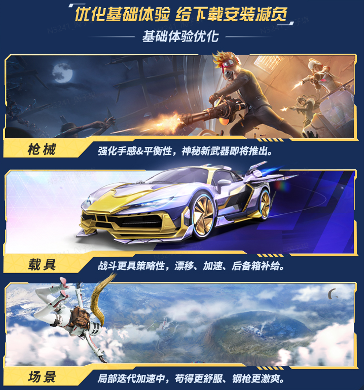 九游娱乐以热爱加持野出新想象！《荒野行动》520公布更新计划(图3)