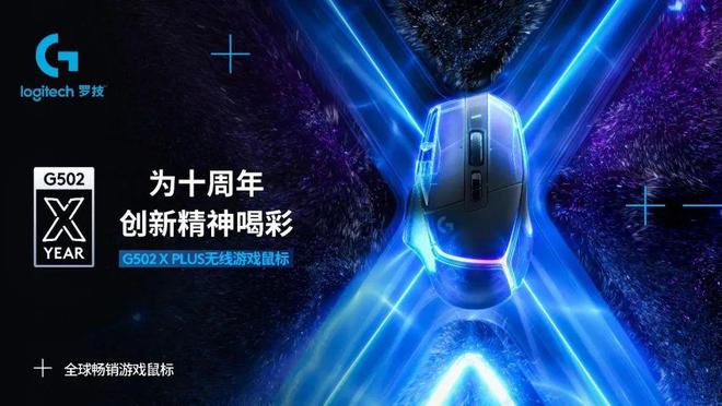 罗技G：电竞赋能 九游娱乐生态进阶(图5)