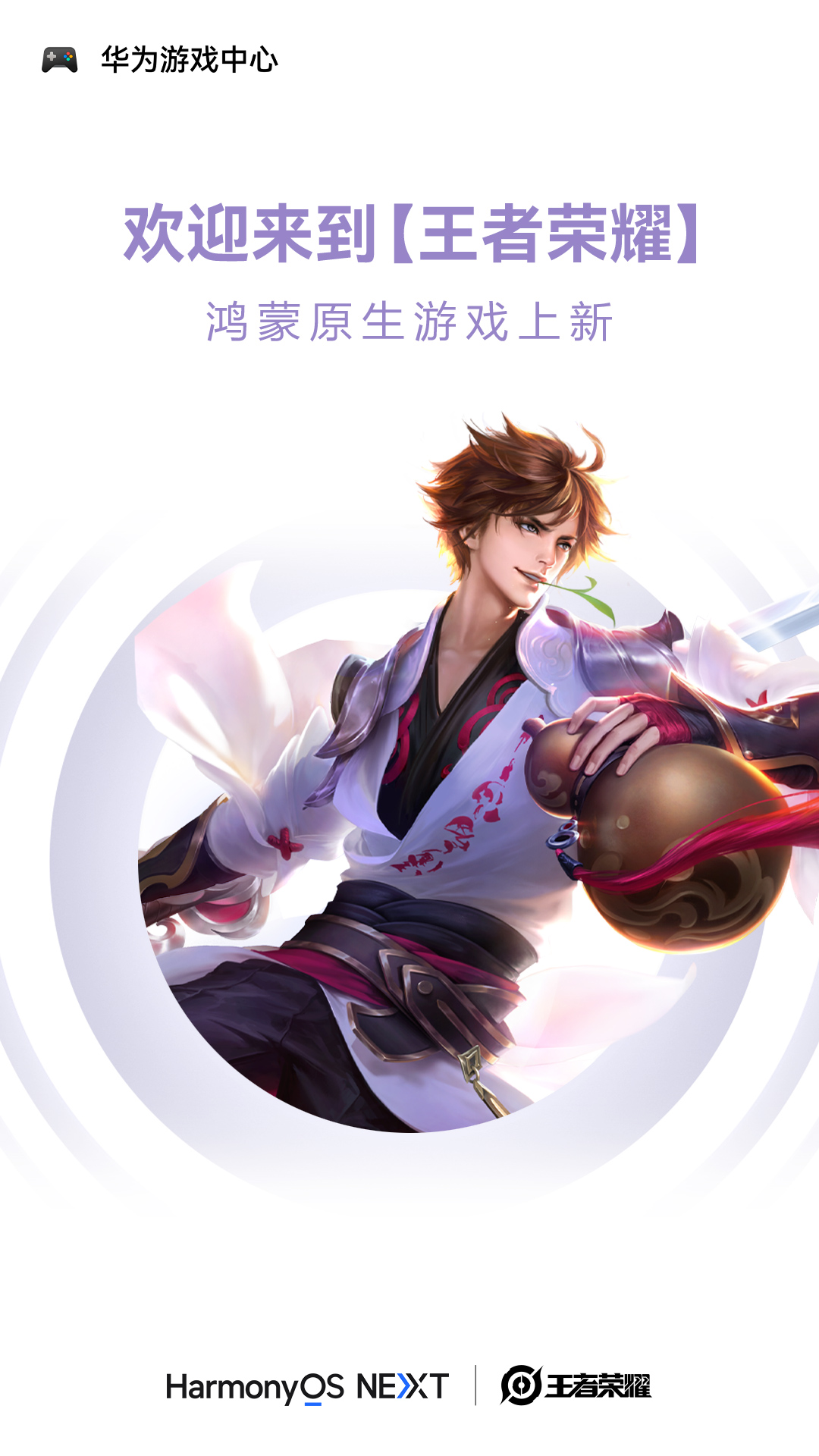 无缝匹配共同竞技鸿蒙版《王者荣耀》上线！九游娱乐(图1)